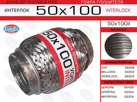 Гофра глушителя EUROEX 50X100IL