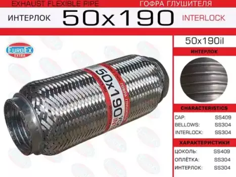 Гофра глушителя EUROEX 50X190IL