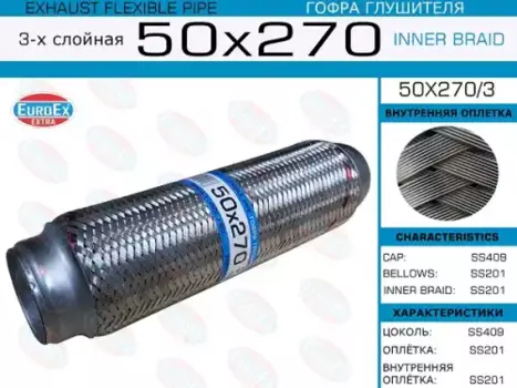 Гофра глушителя EUROEX 50X270/3