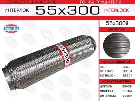 Гофра глушителя EUROEX 55X300IL