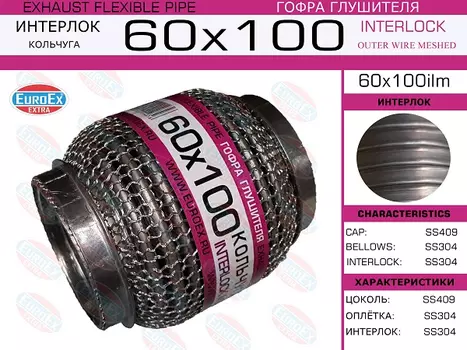 Гофра глушителя EUROEX 60X100ILM