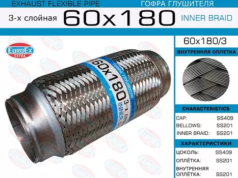 Гофра глушителя EUROEX 60Х1803