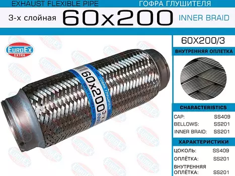 Гофра глушителя EUROEX 60X200/3