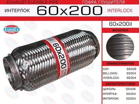 Гофра глушителя EUROEX 60X200IL