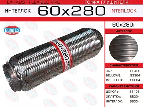 Гофра глушителя EUROEX 60X280IL