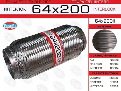 Гофра глушителя EUROEX 64X200IL