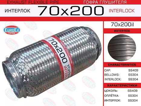 Гофра глушителя EUROEX 70X200IL