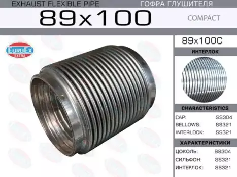 Гофра глушителя EUROEX 89X100C