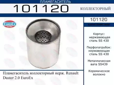 Гофра глушителя EUROEX 101120