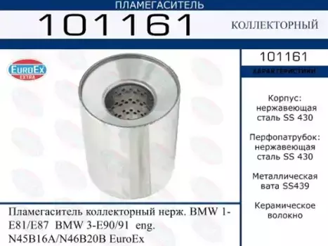 Гофра глушителя EUROEX 101161