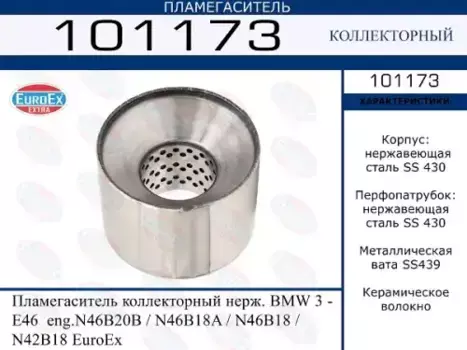 Гофра глушителя EUROEX 101173