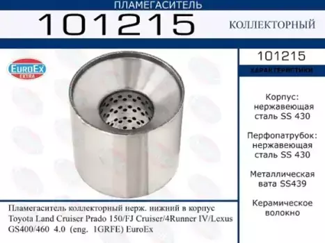 Гофра глушителя EUROEX 101215