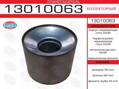 Гофра глушителя EUROEX 13010063