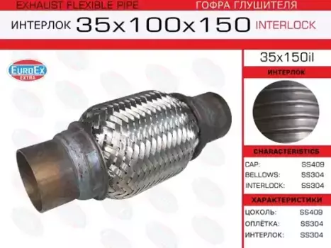 Гофра глушителя EUROEX 35X150IL