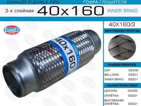 Гофра глушителя EUROEX 40X160/3
