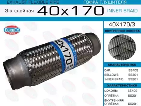 Гофра глушителя EUROEX 40X170/3