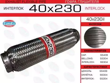 Гофра глушителя EUROEX 40X230IL