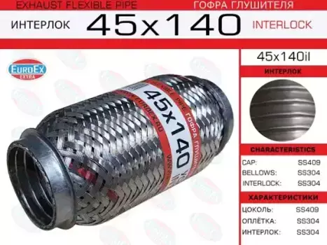 Гофра глушителя EUROEX 45X140IL