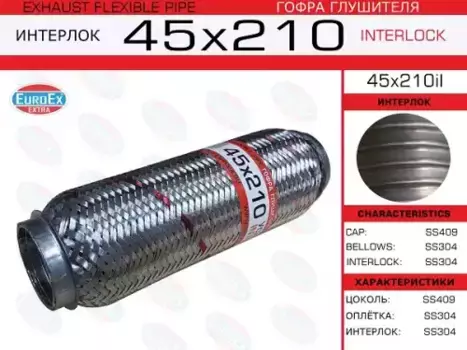 Гофра глушителя EUROEX 45X210IL