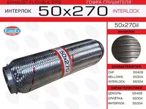 Гофра глушителя EUROEX 50X270IL