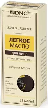 Легкое масло для лица, 55 мл, DNC