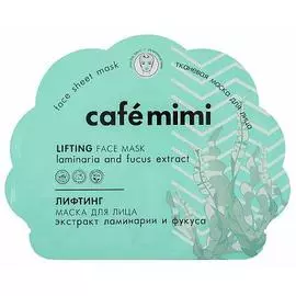 Лифтинг-маска тканевая для лица (с европодвесом), 22 гр, CafeMIMI