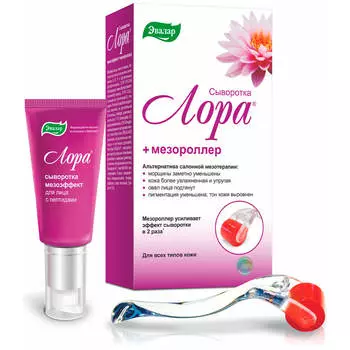 Лора сыворотка мезоэффект с мезороллером, 30 гр, Эвалар