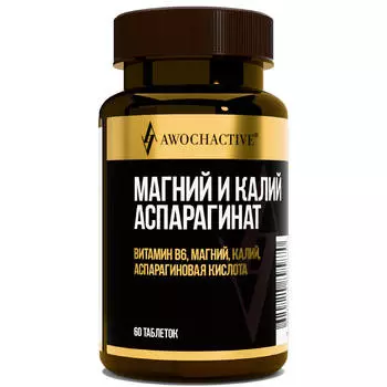 Магний и калий аспарагинат, 60 таблеток, AWOCHACTIVE