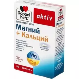 Магний плюс кальций, 30 двухфазных таблеток ДЕПО, Доппельгерц Актив