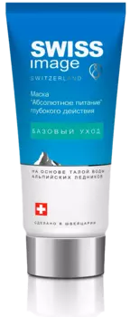 Маска «Абсолютное питание» глубокого действия Swiss Image, 75 мл, Swiss Image