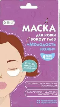 Маска для кожи вокруг глаз «Молодость кожи», 4 шт, CETTUA