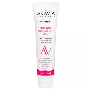 Маска для лица с коллагеновым комплексом Collagen Anti-wrinkle Mask, 100 мл, ARAVIA Laboratories