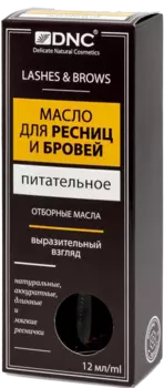 Масло для ресниц и бровей питательное, 12 мл, DNC