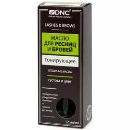 Масло для ресниц и бровей тонирующее, 12 мл, DNC