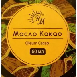 Масло какао твердое косметическое, 60 мл, НАТУРАЛЬНЫЕ МАСЛА