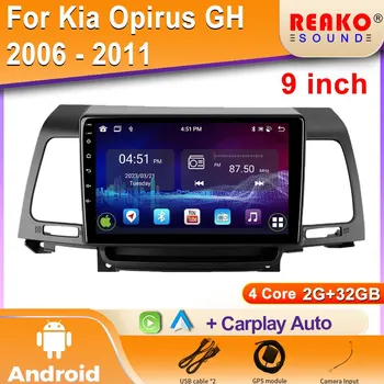 Для Kia Opirus GH 2006-2011 Android Car Multimedia Stereo Player Navigation GPS Auto Carplay Задняя камера 360 Видео 5G Wi-Fi 4 core 1GB+32GB carplay