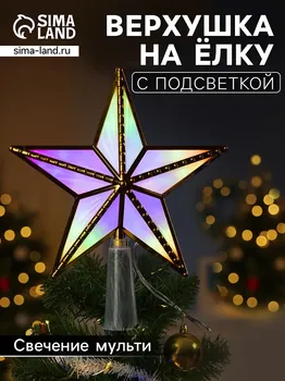 Светодиодная верхушка на елку