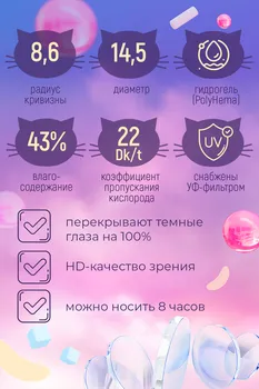 Контактные линзы Adria Effect Cristal мягкие/квартальные 0.00/14.5/8.6, 2 шт