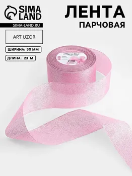 Лента парчовая, 50 мм, 23 ± 1 м, цвет розовый №013
