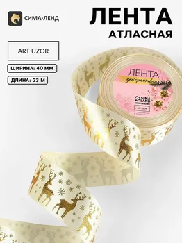 Новый год! лента атласная с тиснением