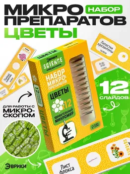 Набор для опытов