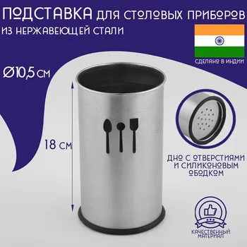 Подставка для столовых приборов доляна