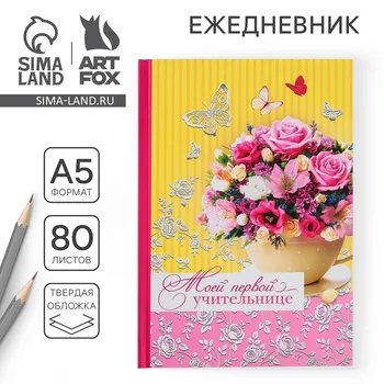Ежедневник