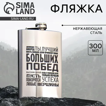 Фляжка