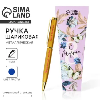 Ручка шариковая, синяя паста, 1.0 мм, металл