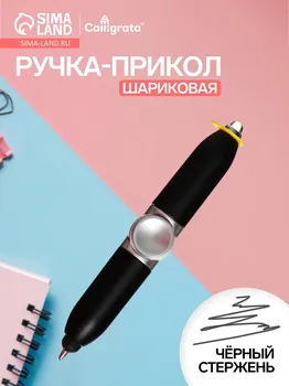 Ручка-прикол спинер calligrata, черные чернила