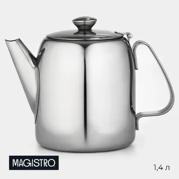Заварочный чайник magistro silver line, 1.4 л, нержавеющая сталь