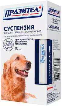 празител плюс суспензия антигельминтик для взрослых собак средних и крупных пород с дозатором (10 мл)