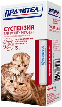 празител суспензия антигельминтик для взрослых кошек и котят с дозатором (15 мл)