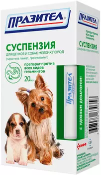 празител суспензия антигельминтик для взрослых собак мелких пород и щенков с дозатором (20 мл)